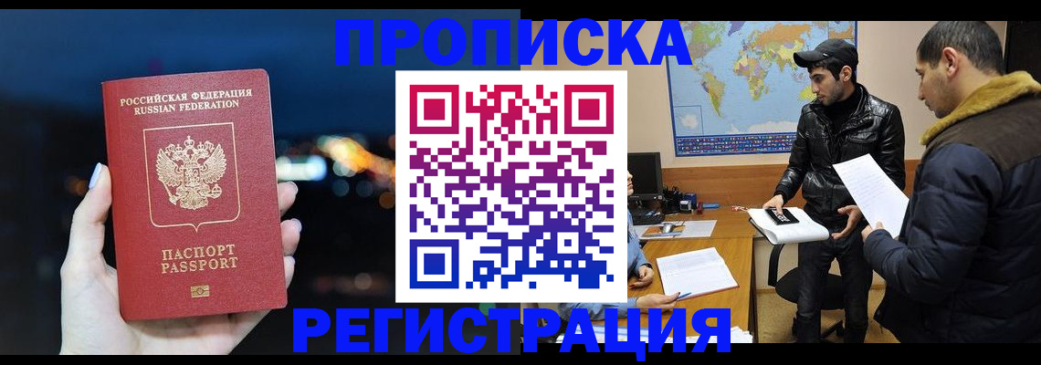 прописка для кредита в Шимановске