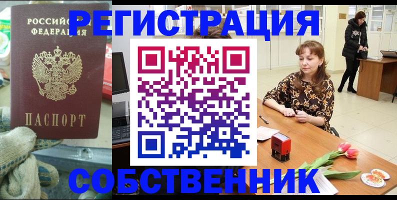 временная регистрация в Шимановске