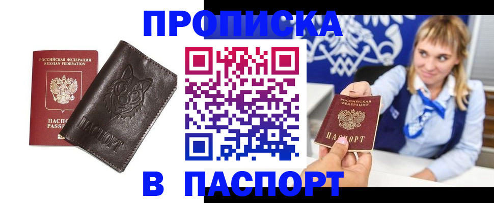 где прописаться в Шимановске
